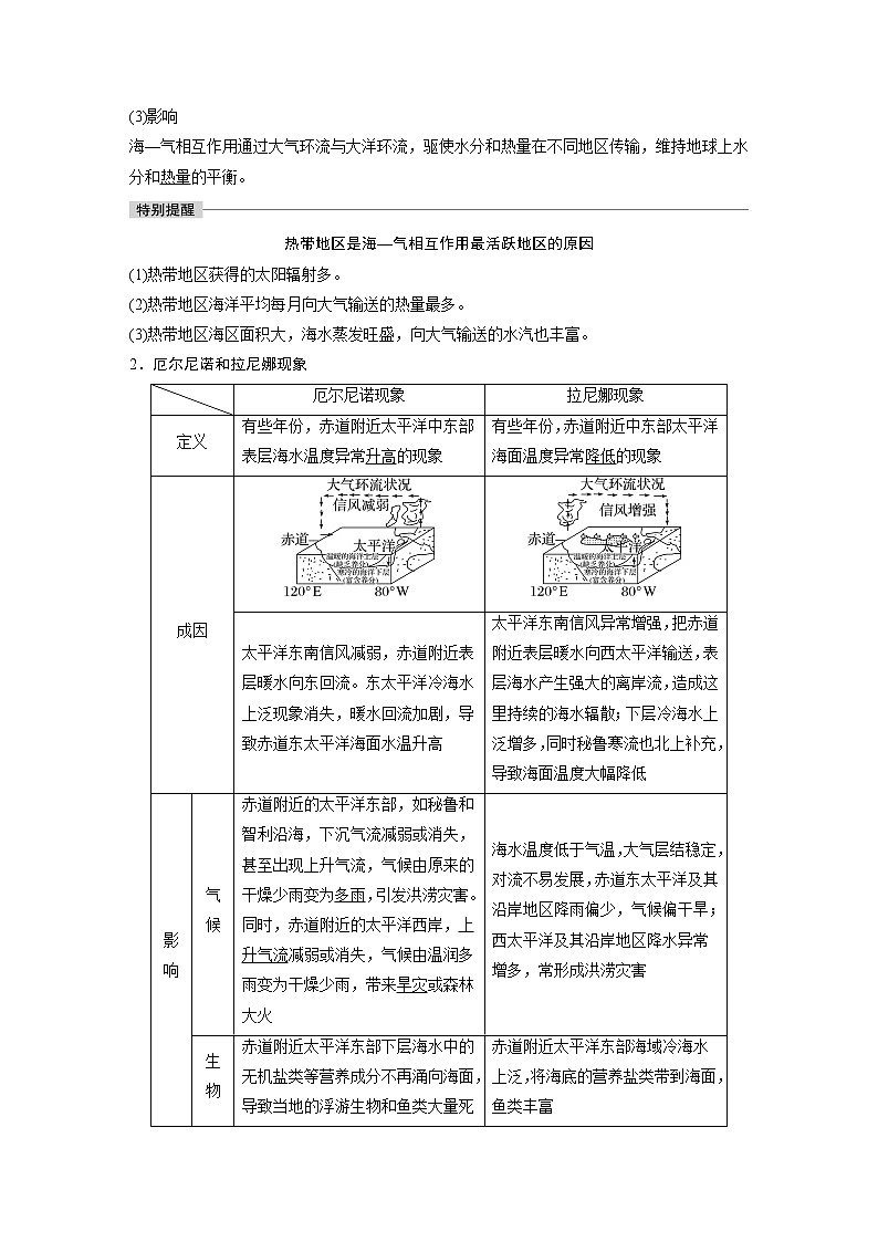 新人教版高考地理一轮复习讲义  第1部分 第4章 课时27　海—气相互作用02