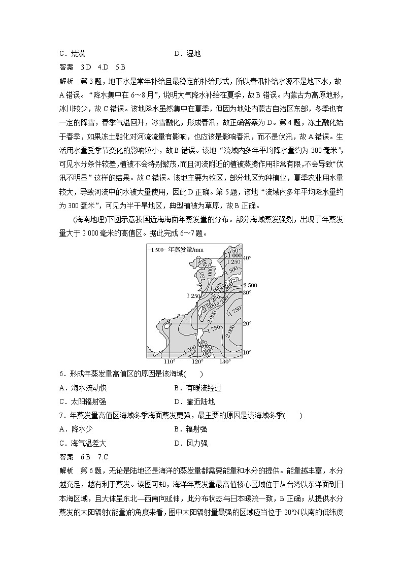 新人教版高考地理一轮复习讲义  第1部分 第4章 真题专练03