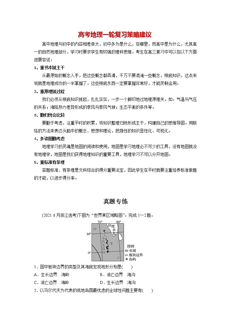 新人教版高考地理一轮复习讲义  第1部分 第5章 第2讲 真题专练01