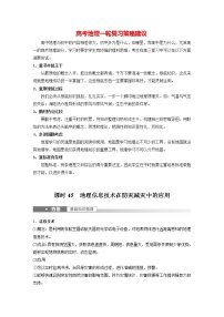 新人教版高考地理一轮复习讲义  第1部分 第7章 课时45　地理信息技术在防灾减灾中的应用