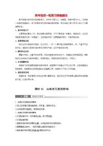 新人教版高考地理一轮复习讲义  第1部分 第5章 第2讲 课时31　山地对交通的影响