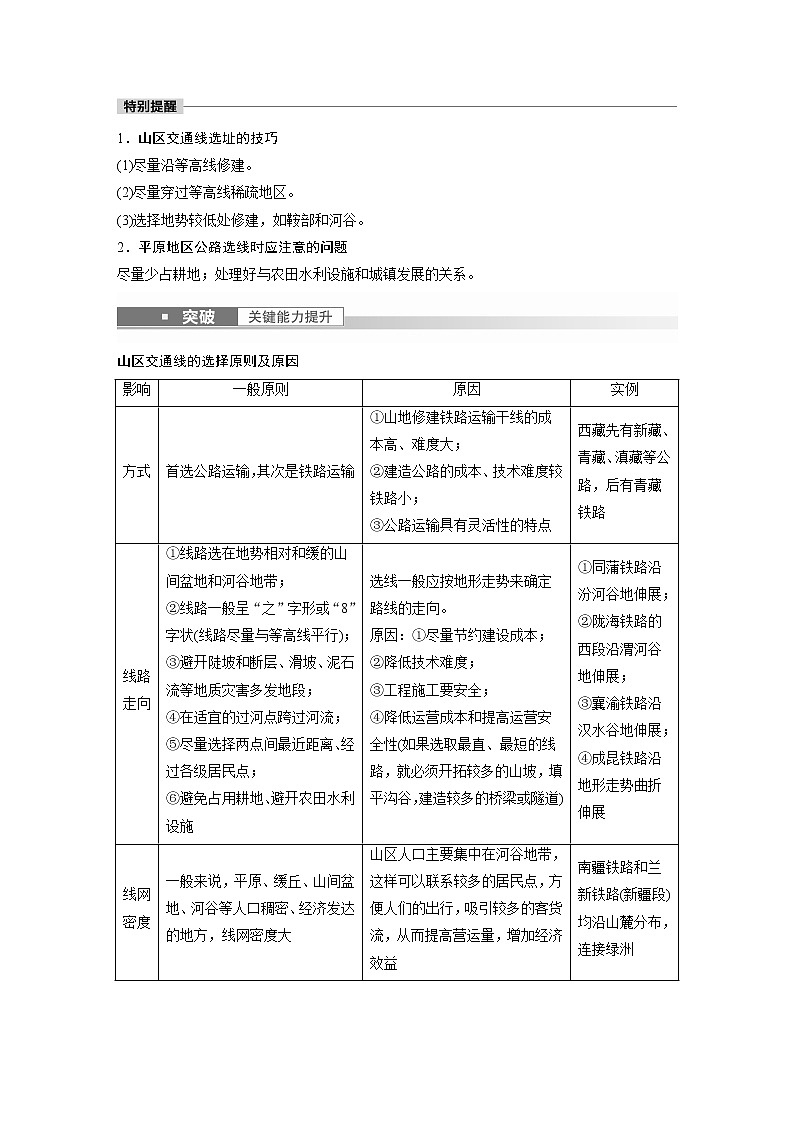 新人教版高考地理一轮复习讲义  第1部分 第5章 第2讲 课时31　山地对交通的影响02