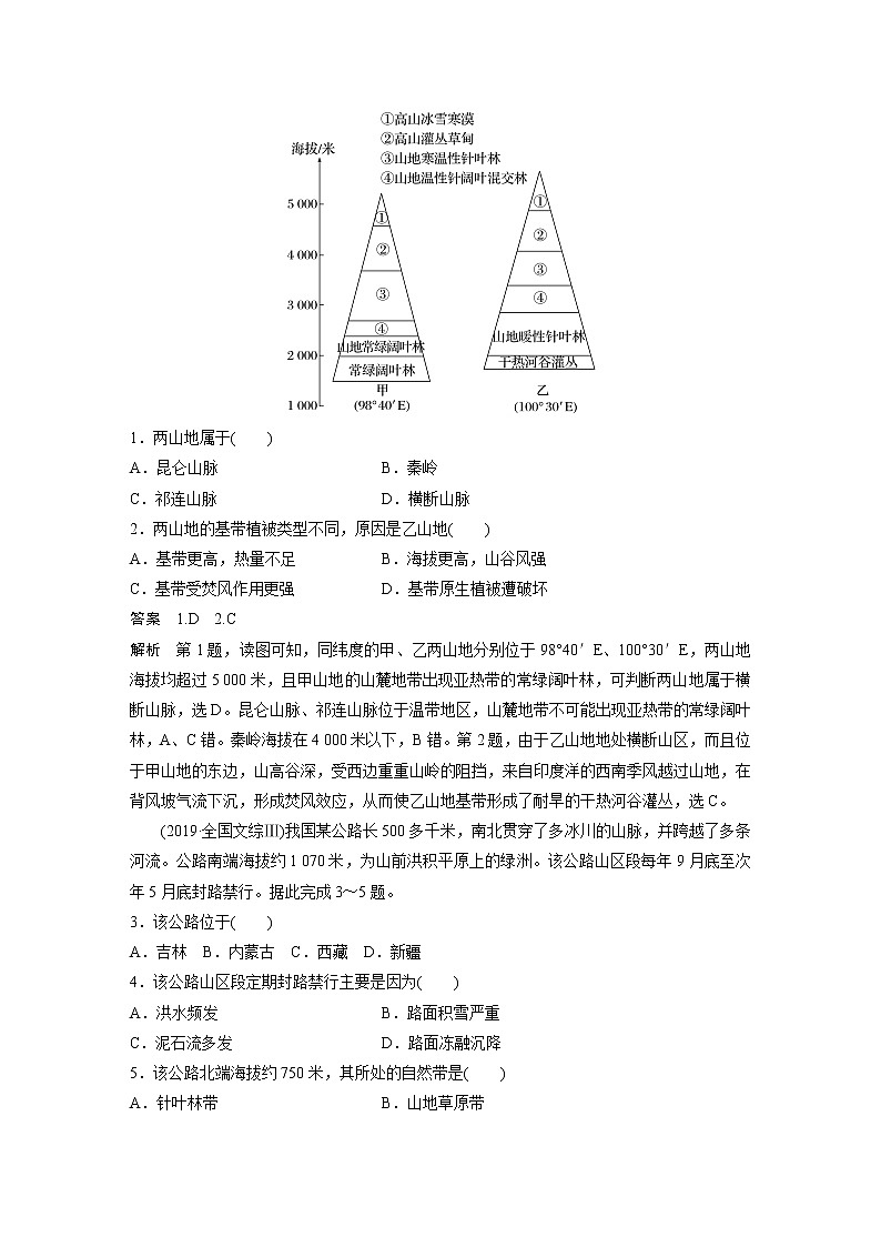 新人教版高考地理一轮复习讲义  第1部分 第6章 第2讲 真题专练02