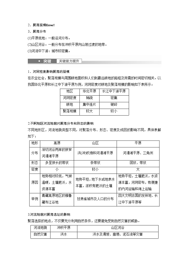 新人教版高考地理一轮复习讲义  第1部分 第5章 第3讲 课时34　河流地貌对聚落分布的影响第2页