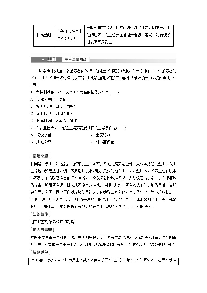 新人教版高考地理一轮复习讲义  第1部分 第5章 第3讲 课时34　河流地貌对聚落分布的影响第3页