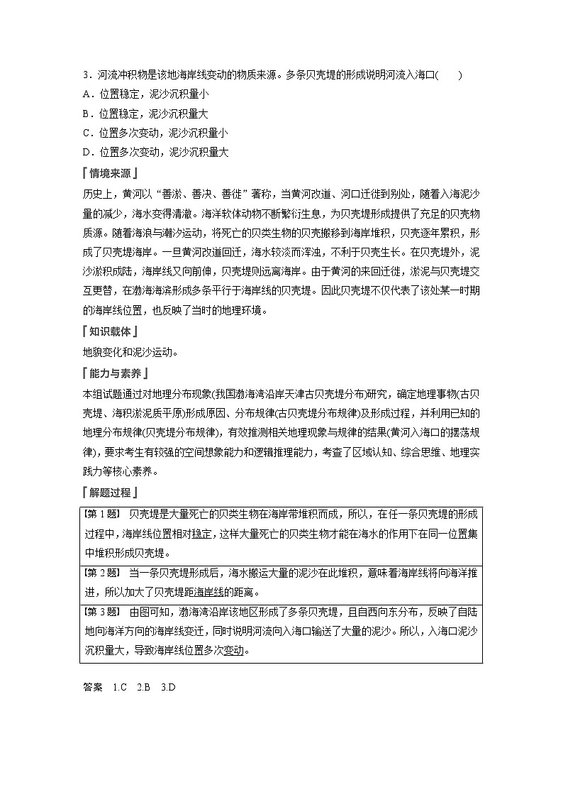 新人教版高考地理一轮复习讲义  第1部分 第5章 第4讲 课时37　海岸地貌与冰川地貌03
