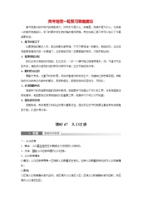 新人教版高考地理一轮复习讲义  第2部分 第1章 课时47　人口迁移