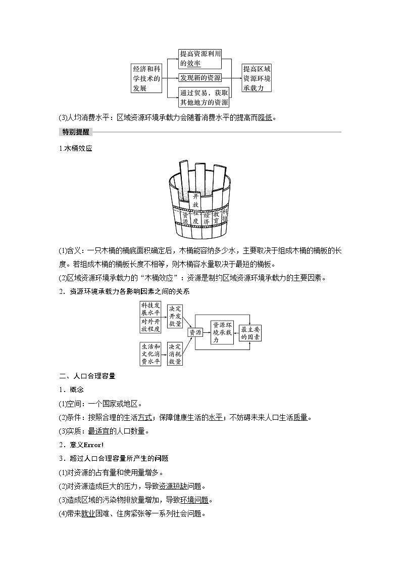 新人教版高考地理一轮复习讲义  第2部分 第1章 课时48　人口容量02