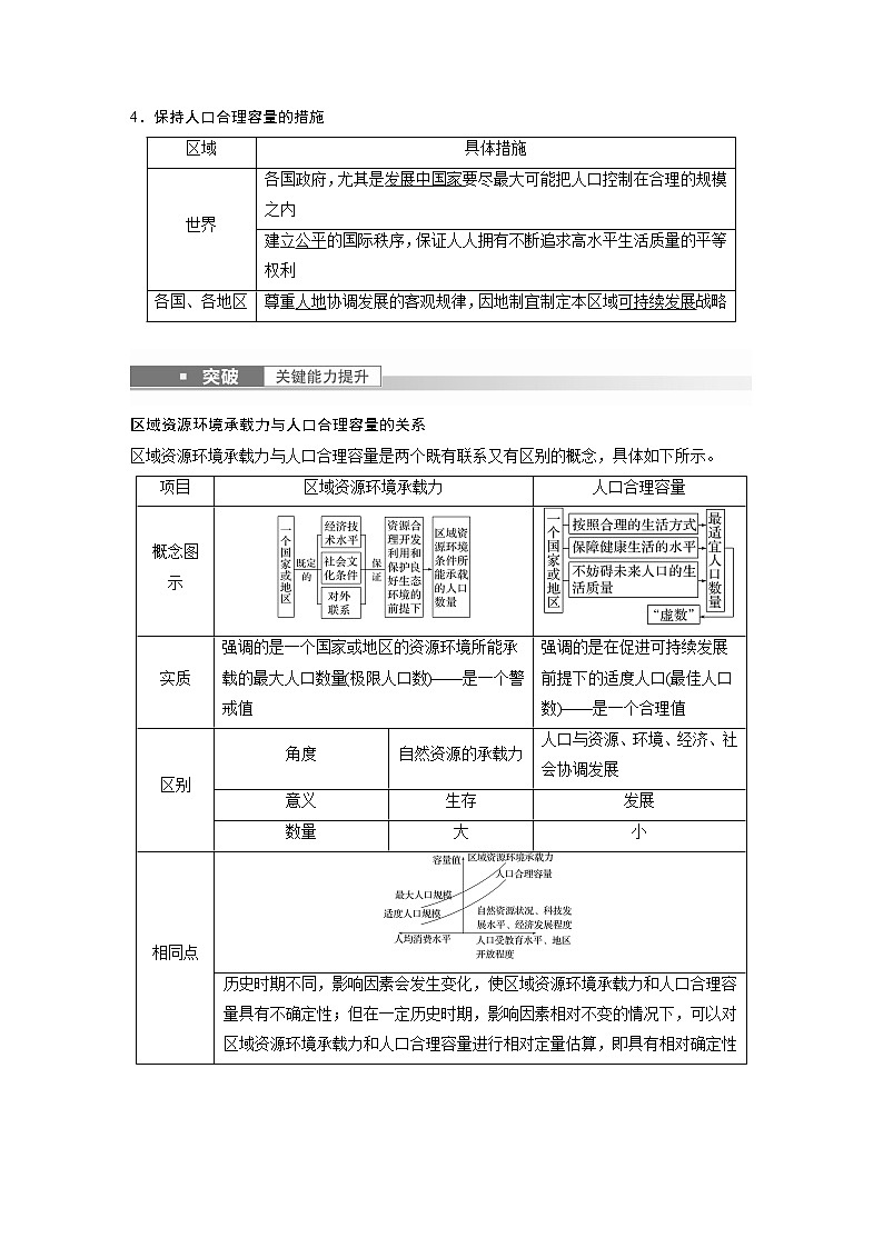 新人教版高考地理一轮复习讲义  第2部分 第1章 课时48　人口容量03