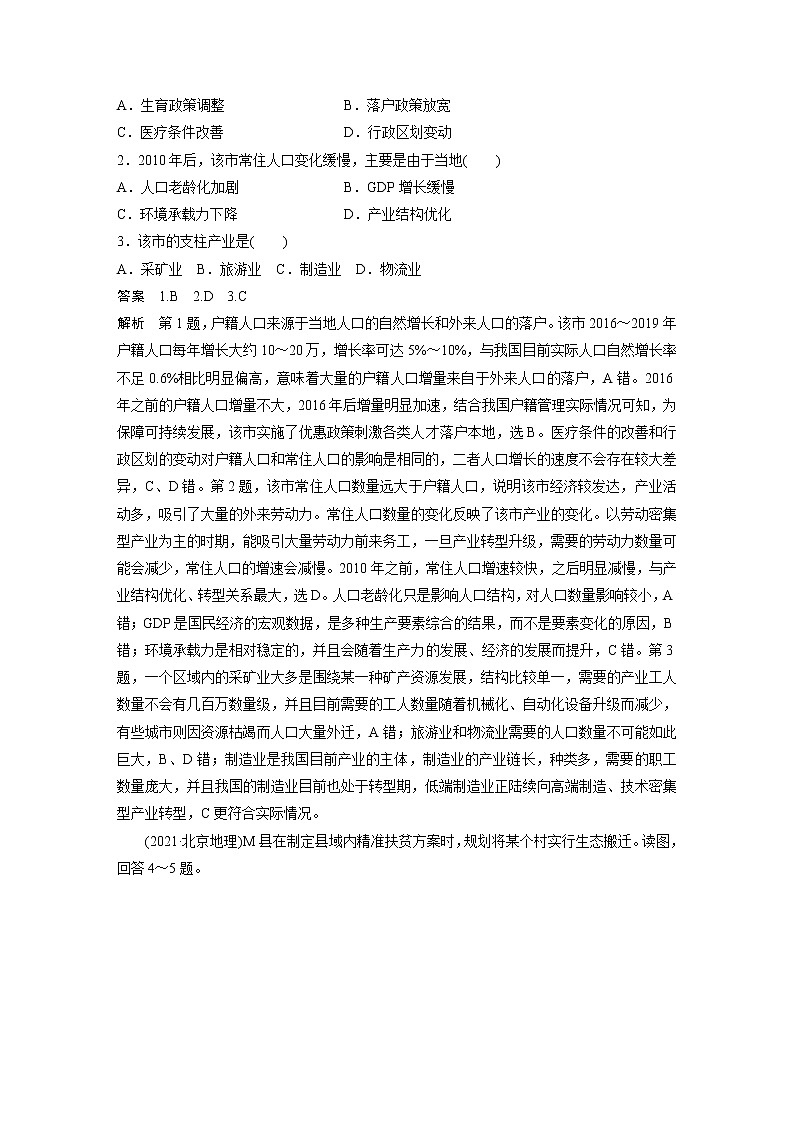 新人教版高考地理一轮复习讲义  第2部分 第1章　真题专练第2页