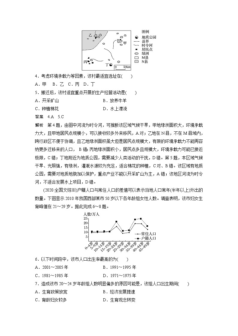 新人教版高考地理一轮复习讲义  第2部分 第1章　真题专练第3页