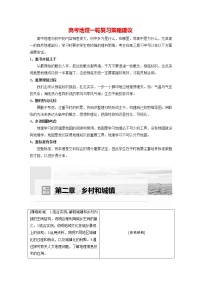 新人教版高考地理一轮复习讲义  第2部分 第2章 课时49　乡村和城镇空间结构