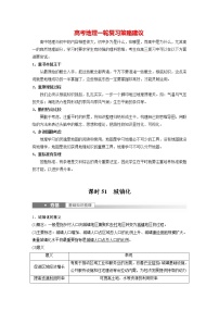 新人教版高考地理一轮复习讲义  第2部分 第2章 课时51　城镇化