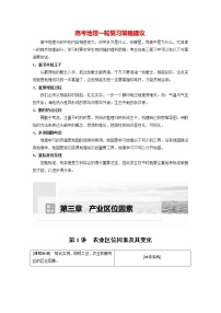 新人教版高考地理一轮复习讲义  第2部分 第3章 第1讲 课时52　农业区位因素