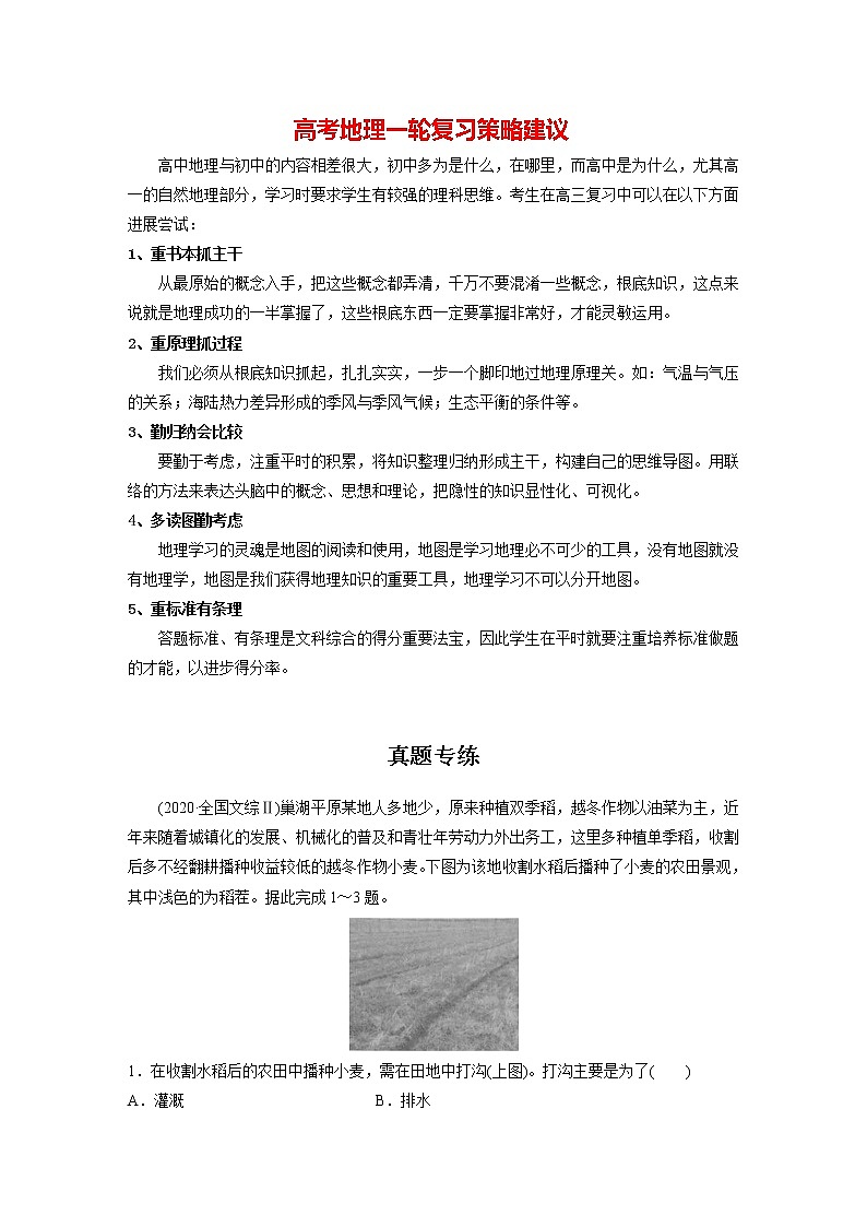 新人教版高考地理一轮复习讲义  第2部分 第3章 第1讲　真题专练第1页