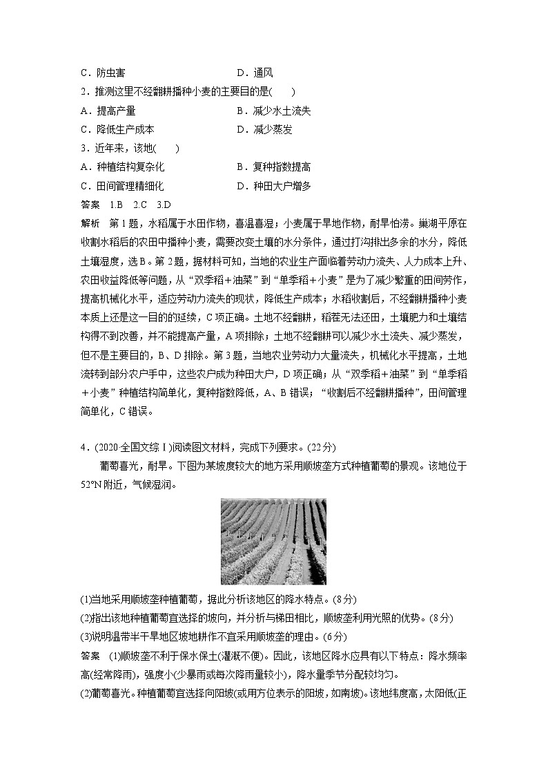 新人教版高考地理一轮复习讲义  第2部分 第3章 第1讲　真题专练第2页