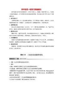 新人教版高考地理一轮复习讲义  第2部分 第3章 第2讲 课时55　工业区位因素的变化