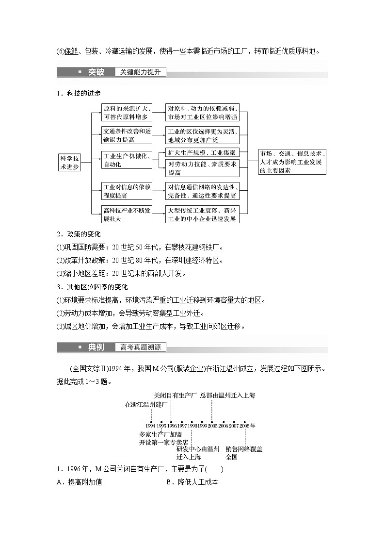新人教版高考地理一轮复习讲义  第2部分 第3章 第2讲 课时55　工业区位因素的变化第2页