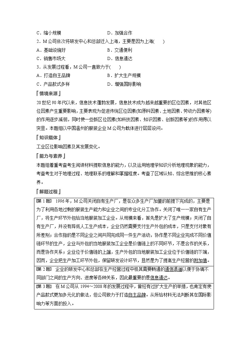 新人教版高考地理一轮复习讲义  第2部分 第3章 第2讲 课时55　工业区位因素的变化第3页