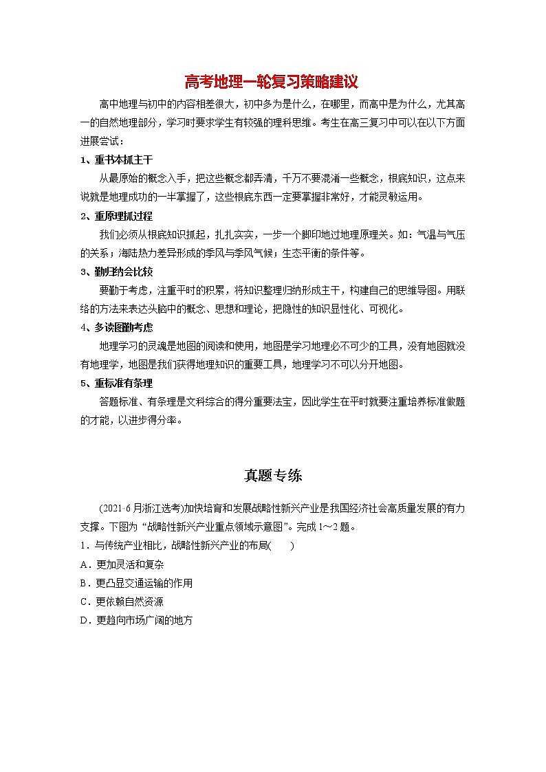 新人教版高考地理一轮复习讲义  第2部分 第3章 第2讲　真题专练第1页