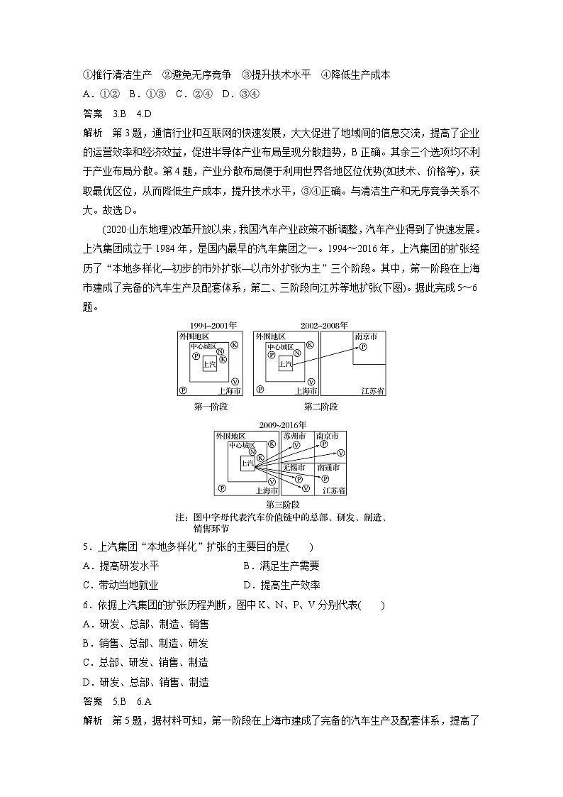 新人教版高考地理一轮复习讲义  第2部分 第3章 第2讲　真题专练第3页