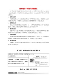 新人教版高考地理一轮复习讲义  第2部分 第3章 第3讲 课时56　服务业区位因素