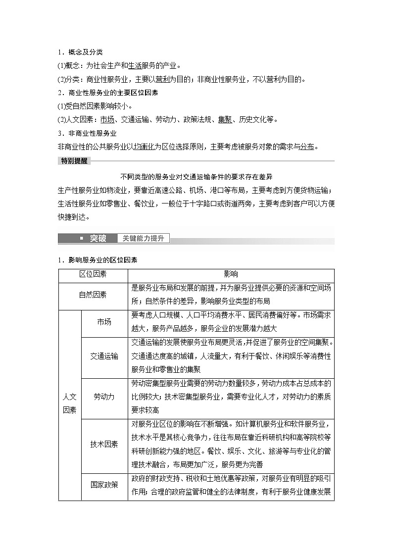 新人教版高考地理一轮复习讲义  第2部分 第3章 第3讲 课时56　服务业区位因素02