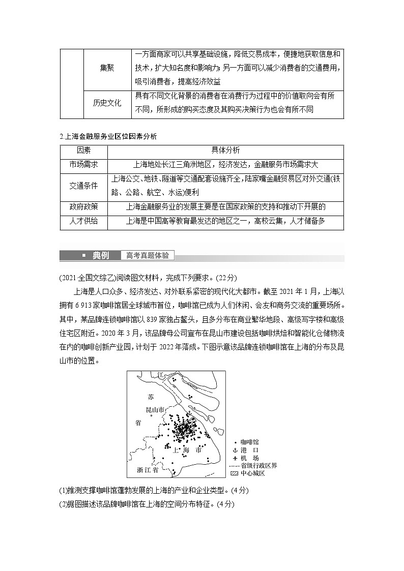新人教版高考地理一轮复习讲义  第2部分 第3章 第3讲 课时56　服务业区位因素03