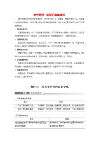 新人教版高考地理一轮复习讲义  第2部分 第3章 第3讲 课时57　服务业区位因素的变化