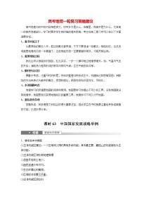 新人教版高考地理一轮复习讲义  第2部分 第5章 课时63　中国国家发展战略举例