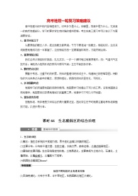 新人教版高考地理一轮复习讲义  第3部分 第2章 课时66　生态脆弱区的综合治理