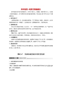 新人教版高考地理一轮复习讲义  第3部分 第2章 课时67　资源枯竭型城市的转型发展