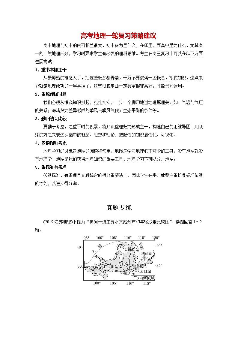 新人教版高考地理一轮复习讲义  第3部分 第2章 真题专练第1页