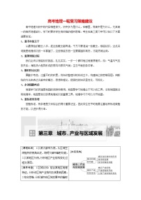 新人教版高考地理一轮复习讲义  第3部分 第3章 课时68　城市的辐射功能