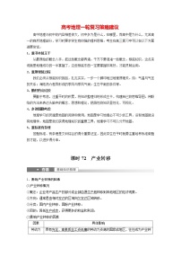 新人教版高考地理一轮复习讲义  第3部分 第4章 课时72　产业转移