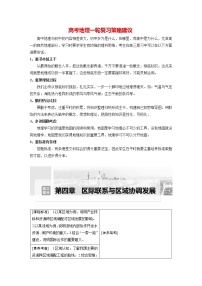 新人教版高考地理一轮复习讲义  第3部分 第4章 课时70　流域内协调发展