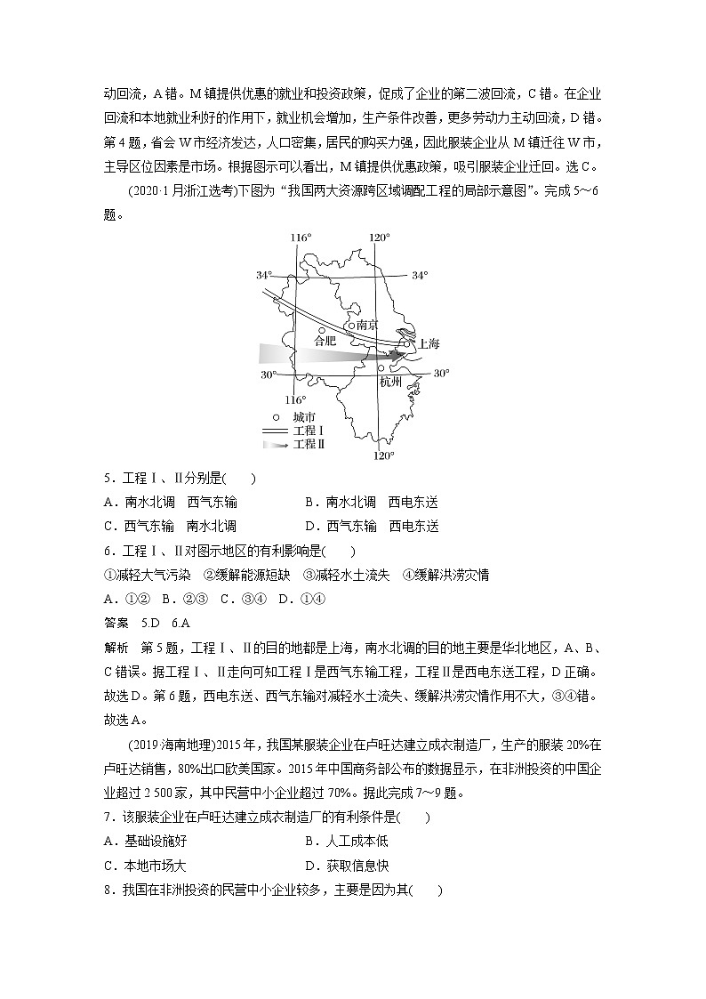 新人教版高考地理一轮复习讲义  第3部分 第4章 真题专练03