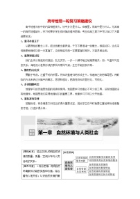 新人教版高考地理一轮复习讲义  第4部分 第1章 课时74　自然环境的服务功能