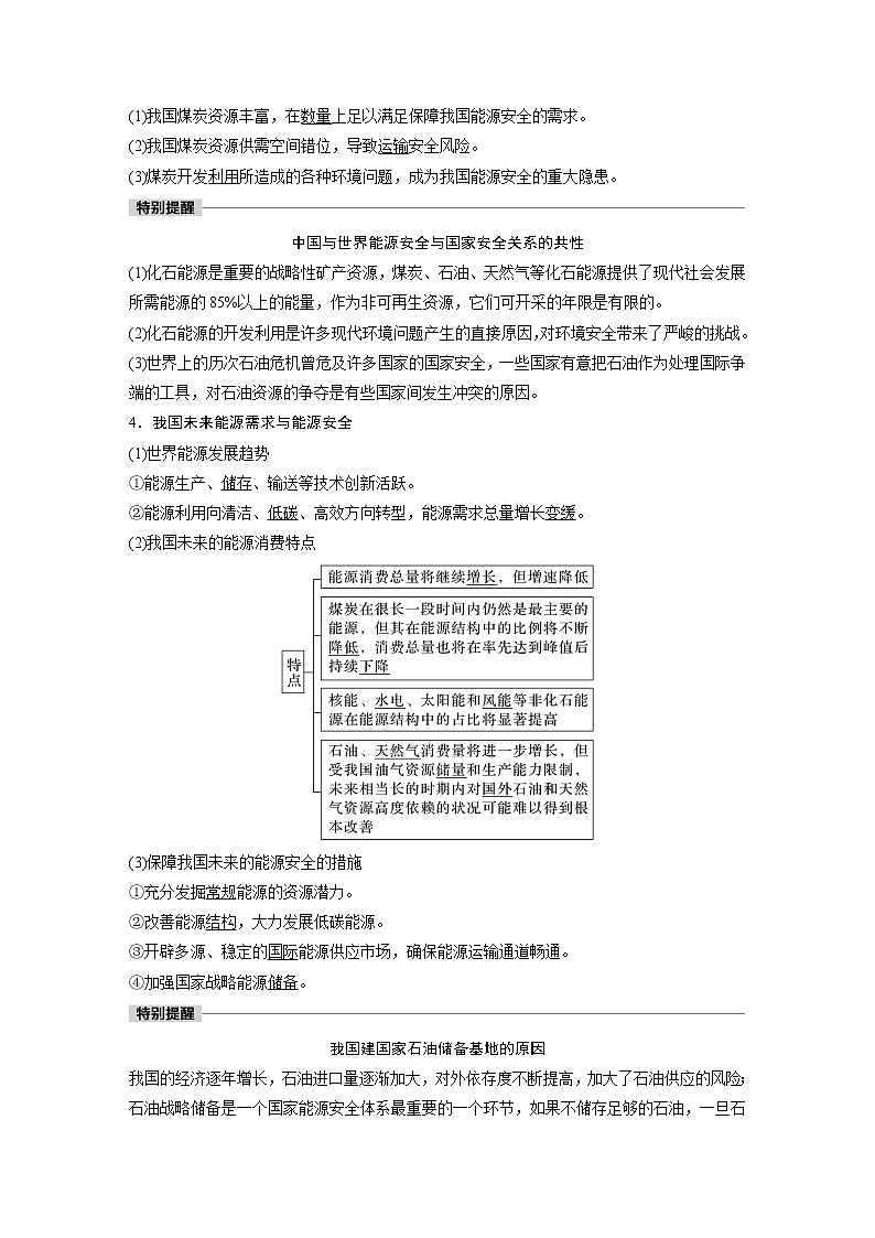新人教版高考地理一轮复习讲义  第4部分 第2章 课时77　中国的能源安全03