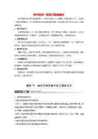 新人教版高考地理一轮复习讲义  第4部分 第2章 课时79　海洋空间资源开发与国家安全