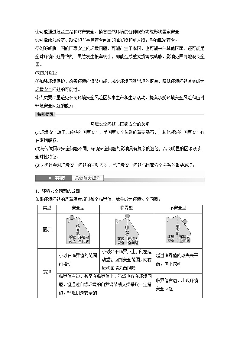 新人教版高考地理一轮复习讲义  第4部分 第3章 课时80　环境安全对国家安全的影响第3页