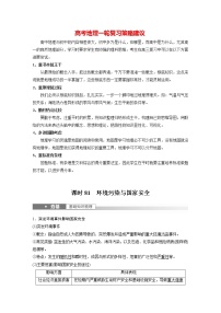 新人教版高考地理一轮复习讲义  第4部分 第3章 课时81　环境污染与国家安全