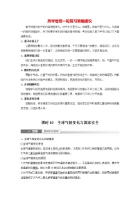 新人教版高考地理一轮复习讲义  第4部分 第3章 课时83　全球气候变化与国家安全