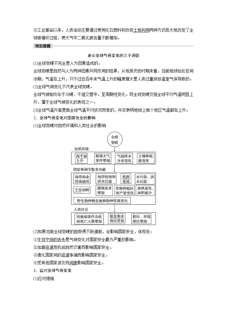 新人教版高考地理一轮复习讲义  第4部分 第3章 课时83　全球气候变化与国家安全02