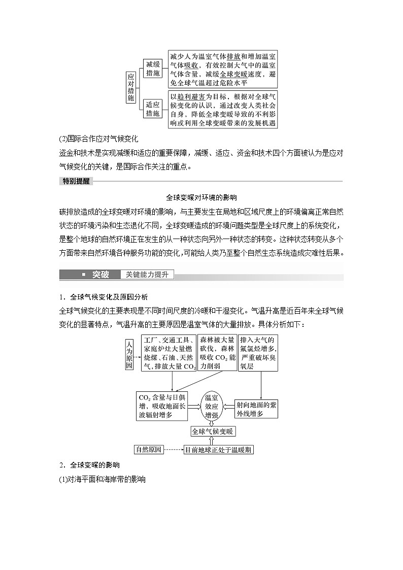 新人教版高考地理一轮复习讲义  第4部分 第3章 课时83　全球气候变化与国家安全03