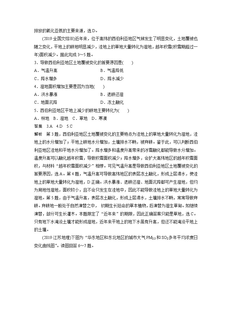 新人教版高考地理一轮复习讲义  第4部分 第3章 真题专练02