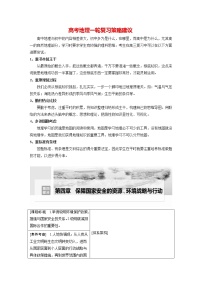 新人教版高考地理一轮复习讲义  第4部分 第4章 课时84　保障国家安全的资源、环境战略与行动