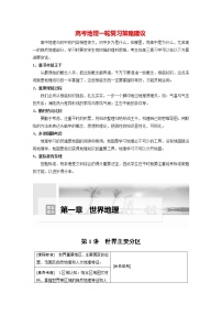 新人教版高考地理一轮复习讲义  第5部分 第1章 第1讲 课时85　东南亚　中亚