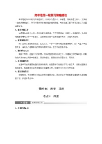 新人教版高考地理一轮复习讲义  第5部分 第1章 第1讲 课时86　西亚　非洲