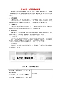 新人教版高考地理一轮复习讲义  第5部分 第2章 第1讲 课时91　中国自然地理特征